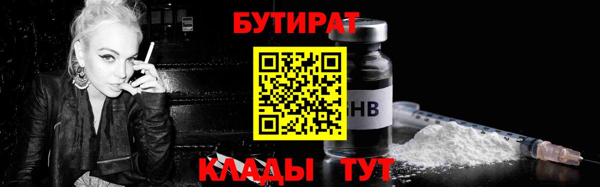 Малгобек  БУТИРАТ BDO 33%  Вход с VPN 