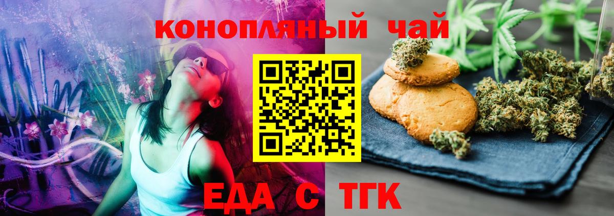 Малгобек  Печенье с ТГК марихуана  Вход с VPN 