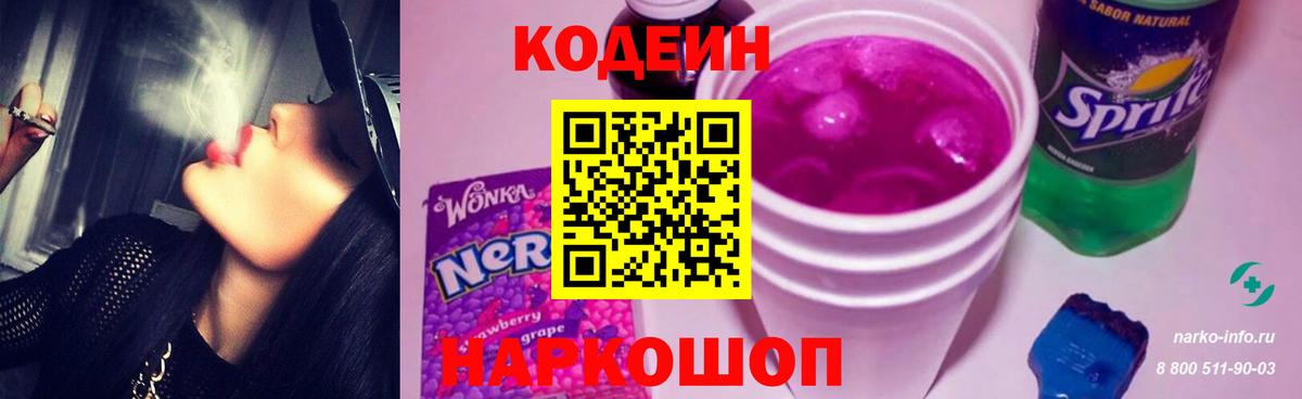 Кодеиновый сироп Lean Purple Drank  Codein напиток Lean (лин)  Вход с VPN  купить  сайты  Малгобек 