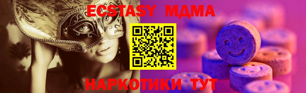 что такое   Ecstasy VHQ  Ecstasy  Малгобек  Вход с VPN  ЭКСТАЗИ 99% 