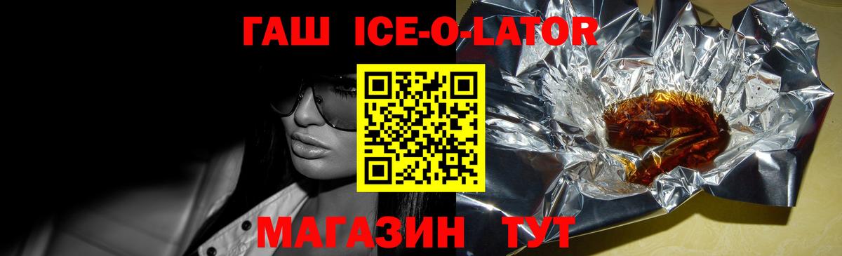 ГАШИШ Premium  купить  цена  Гашиш  Малгобек  Гашиш Ice-O-Lator  Вход с VPN 