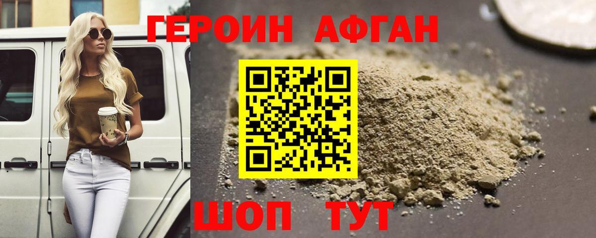 Героин хмурый  Вход с VPN  Малгобек 