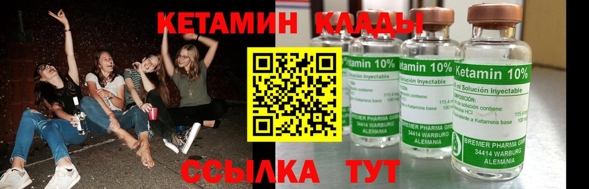 КЕТАМИН ketamine  Вход с VPN  Малгобек 
