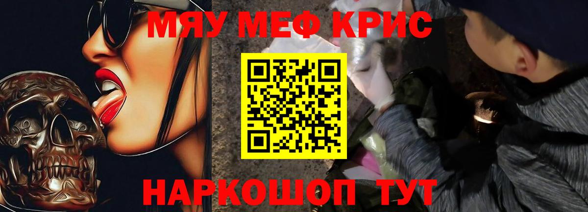 МЕФ mephedrone  МЯУ-МЯУ  Меф  Вход с VPN  МЯУ-МЯУ кристаллы  Малгобек 